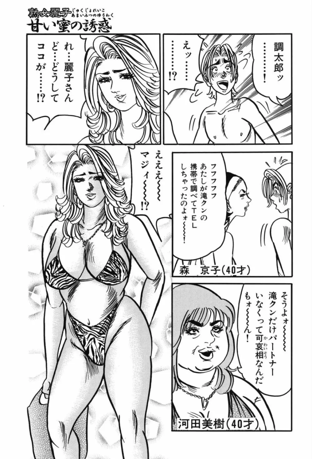 熟女麗子 甘い蜜の誘惑 Page.110