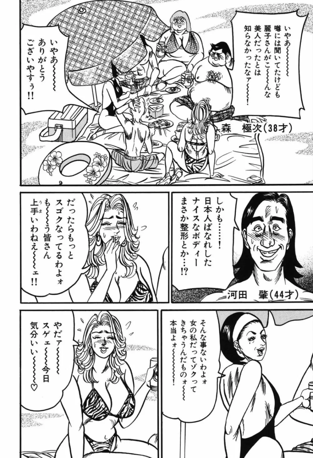 熟女麗子 甘い蜜の誘惑 Page.111