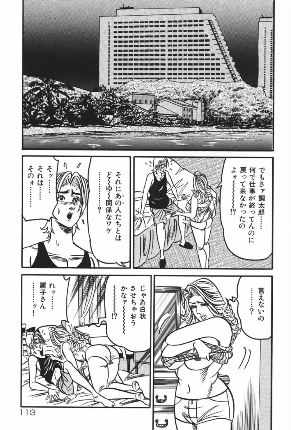 熟女麗子 甘い蜜の誘惑 Page.112