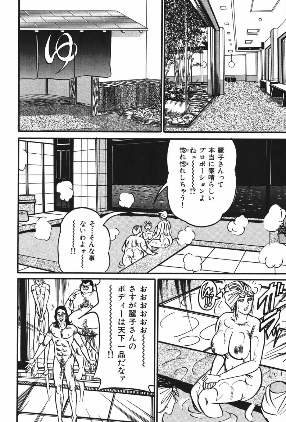 熟女麗子 甘い蜜の誘惑 Page.115