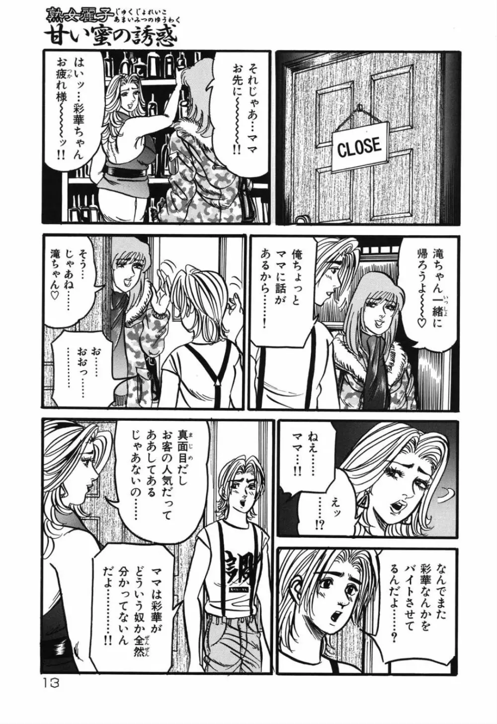 熟女麗子 甘い蜜の誘惑 Page.12