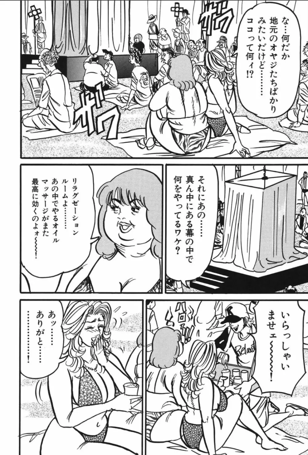 熟女麗子 甘い蜜の誘惑 Page.131