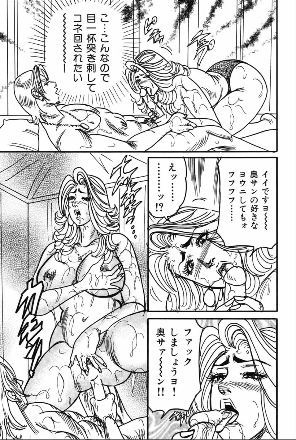 熟女麗子 甘い蜜の誘惑 Page.142