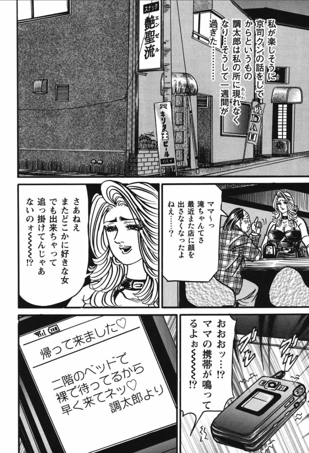 熟女麗子 甘い蜜の誘惑 Page.153