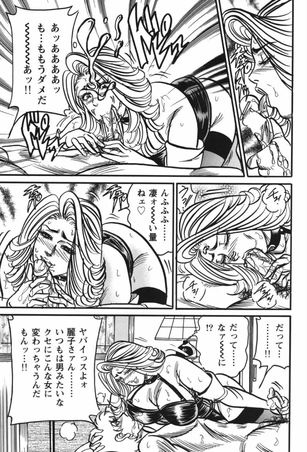 熟女麗子 甘い蜜の誘惑 Page.158