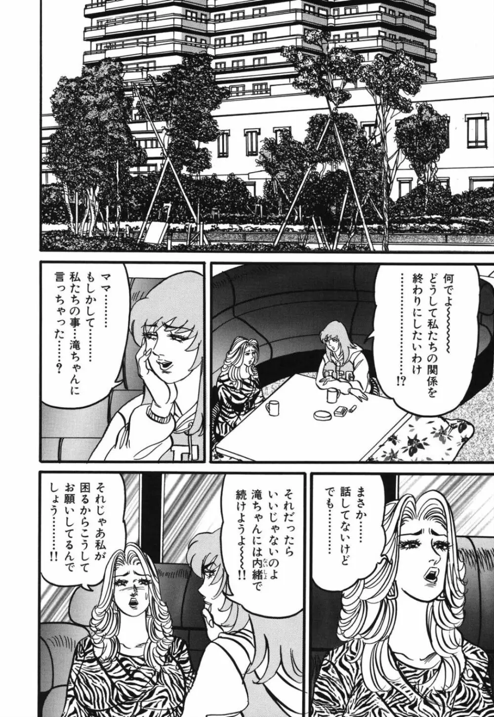 熟女麗子 甘い蜜の誘惑 Page.17