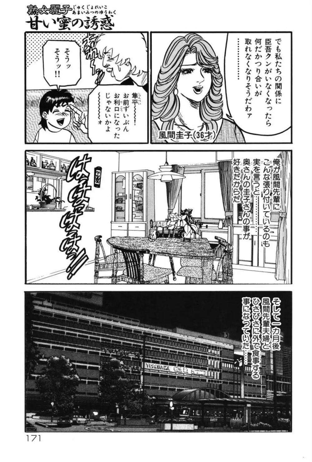 熟女麗子 甘い蜜の誘惑 Page.170