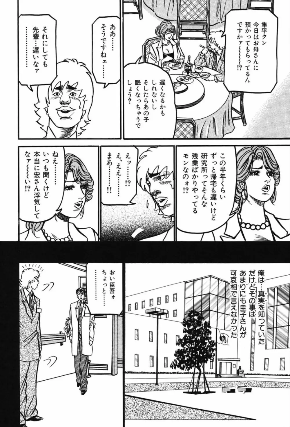 熟女麗子 甘い蜜の誘惑 Page.171