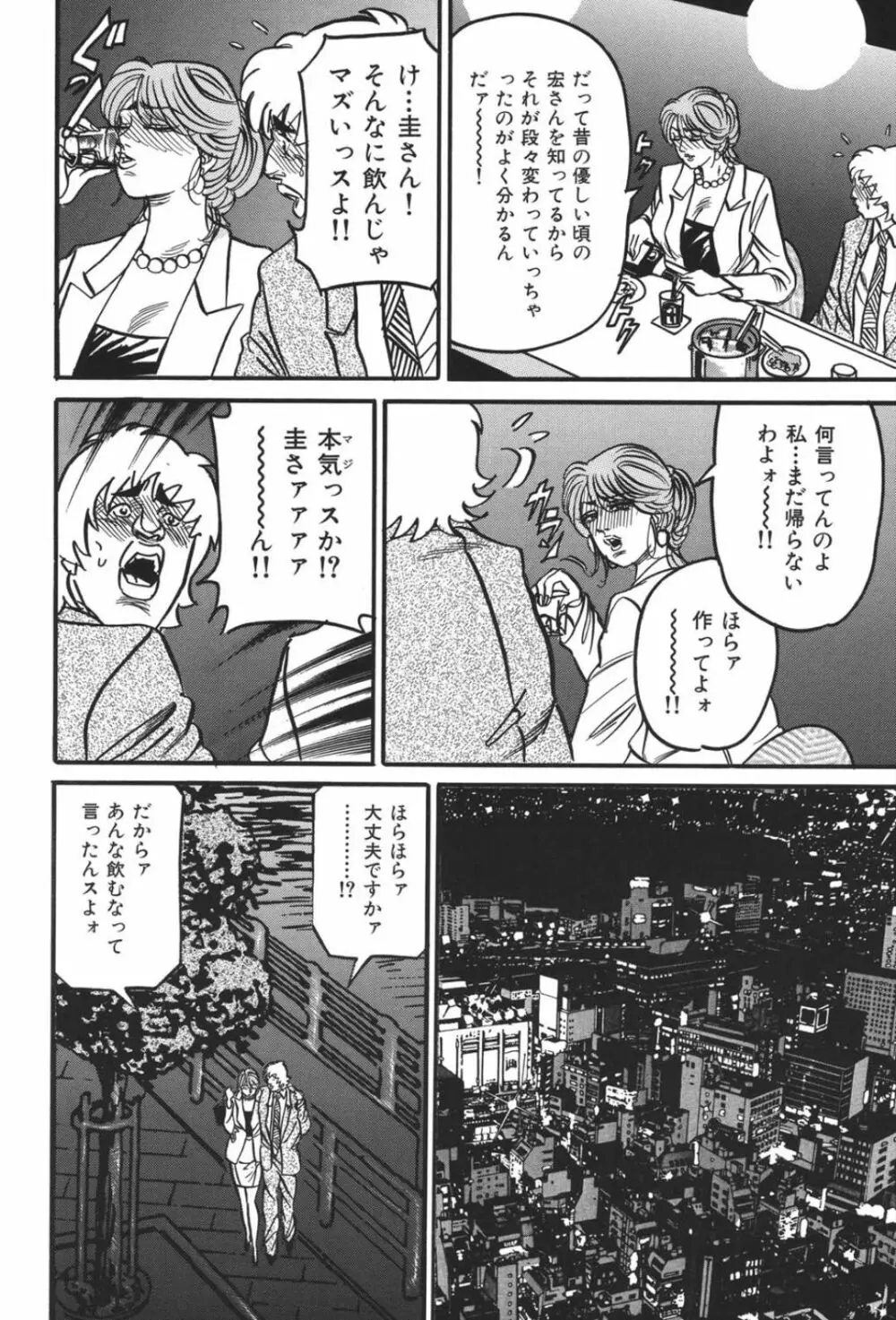 熟女麗子 甘い蜜の誘惑 Page.173
