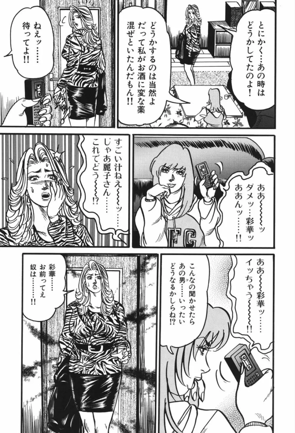 熟女麗子 甘い蜜の誘惑 Page.18