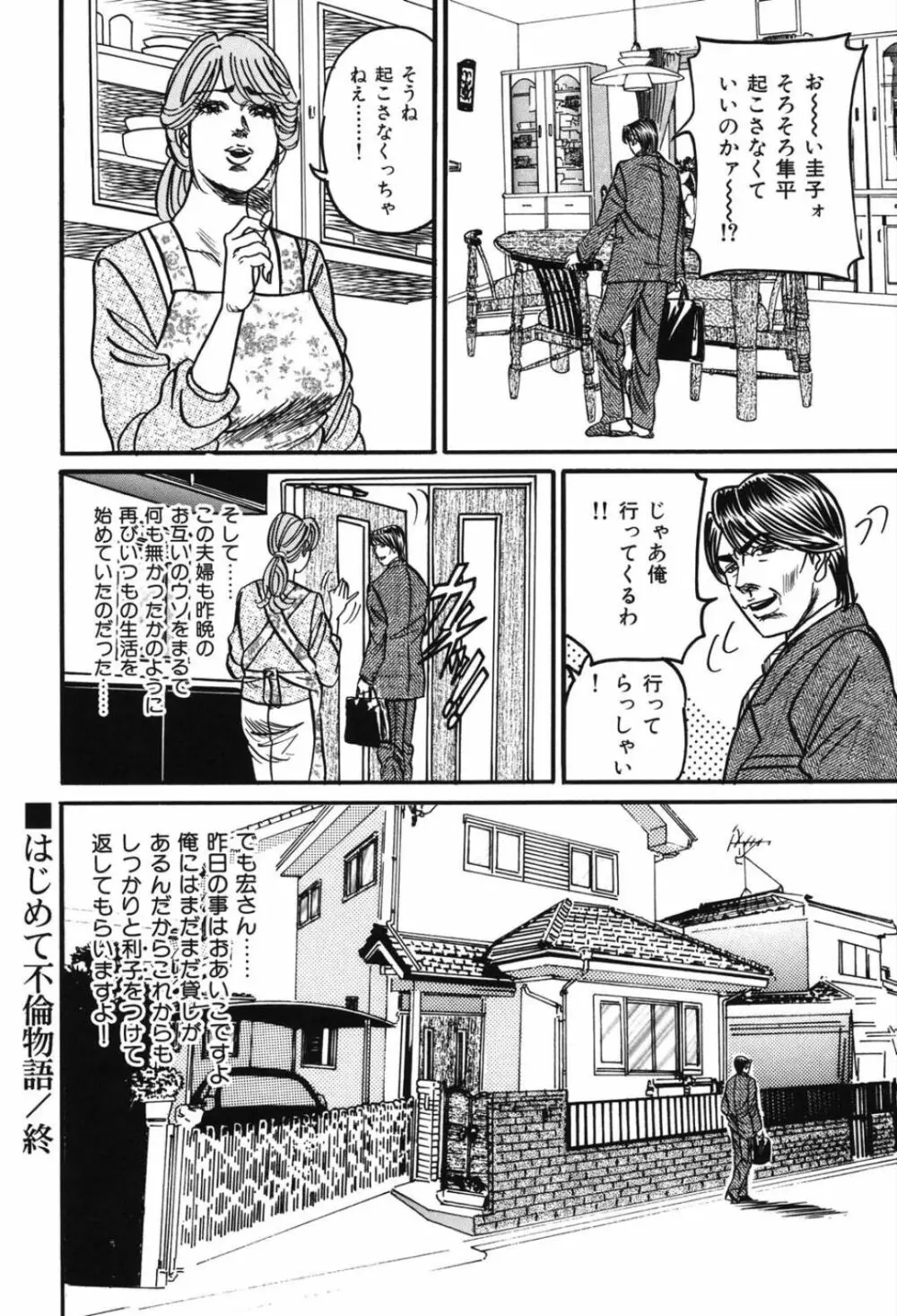 熟女麗子 甘い蜜の誘惑 Page.183