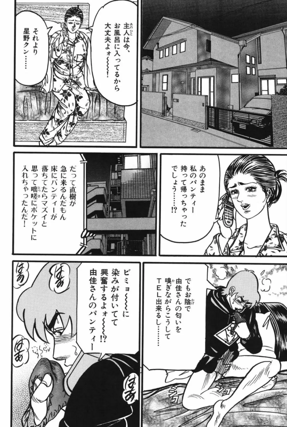 熟女麗子 甘い蜜の誘惑 Page.189