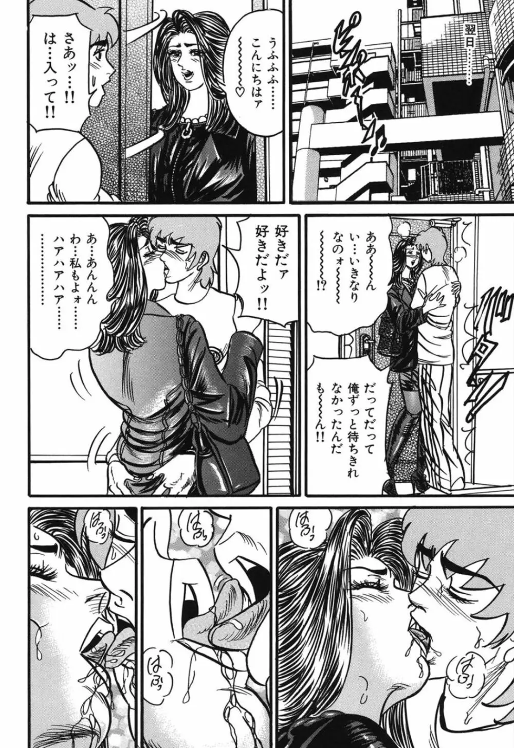 熟女麗子 甘い蜜の誘惑 Page.191