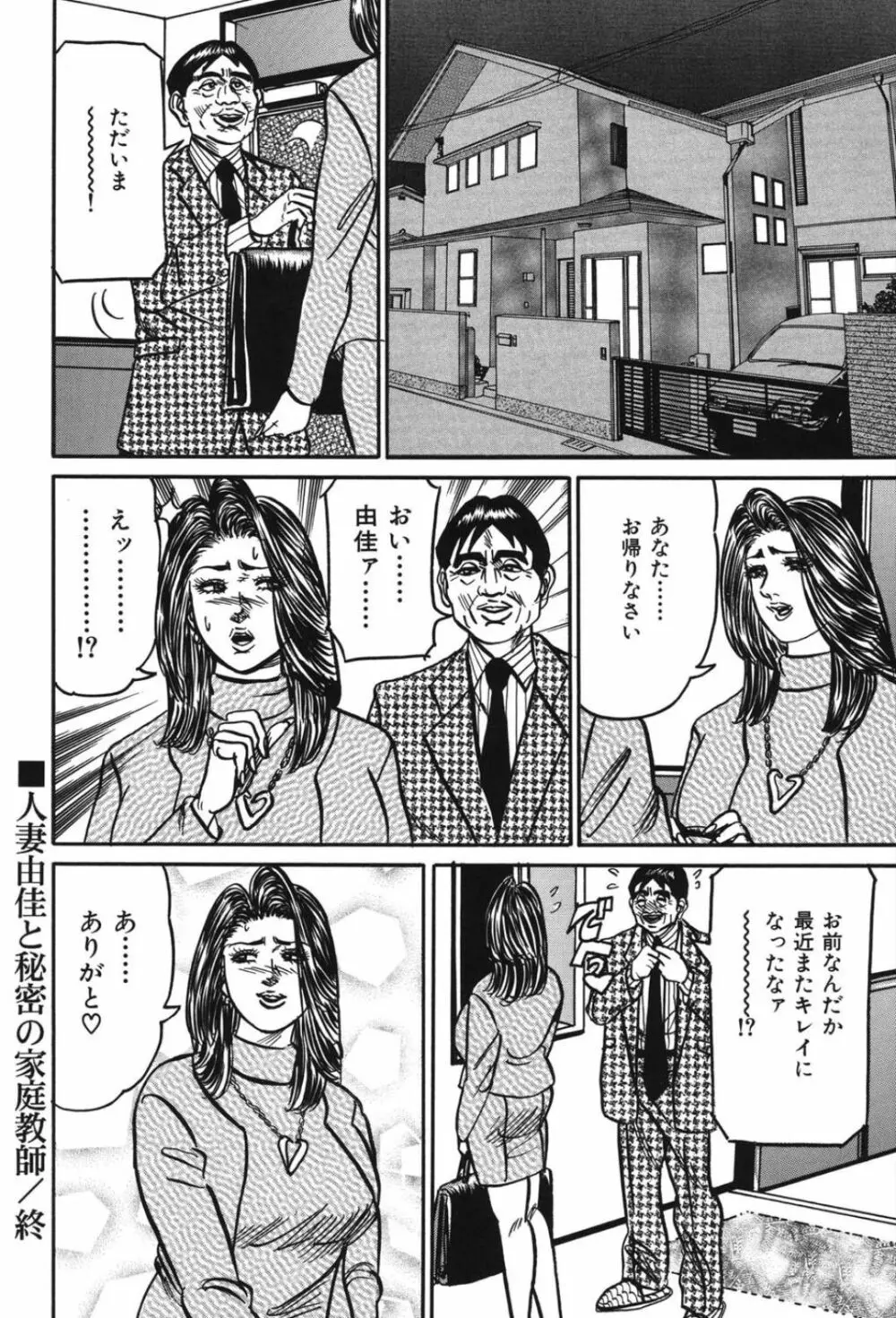 熟女麗子 甘い蜜の誘惑 Page.199
