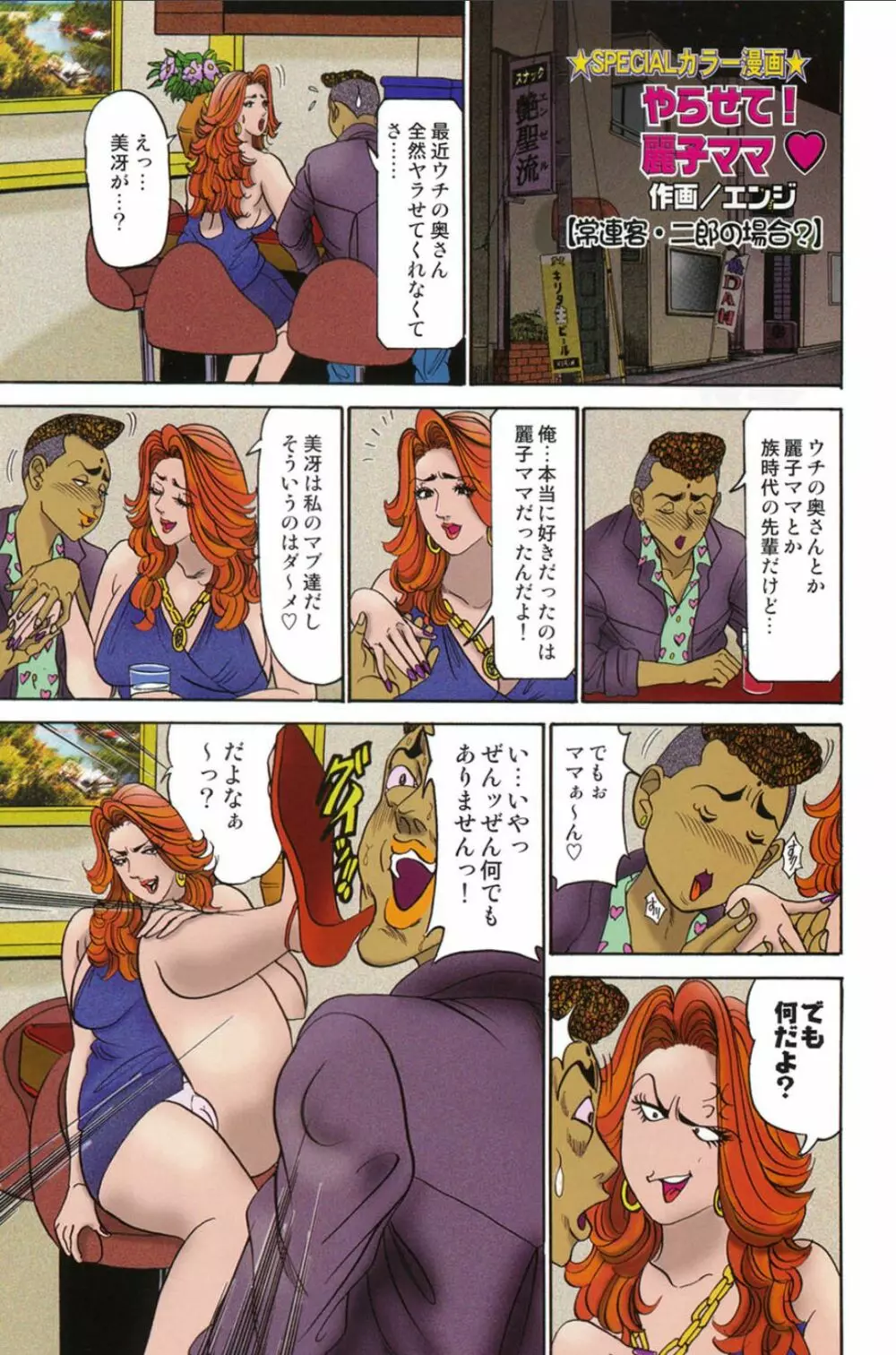 熟女麗子 甘い蜜の誘惑 Page.2