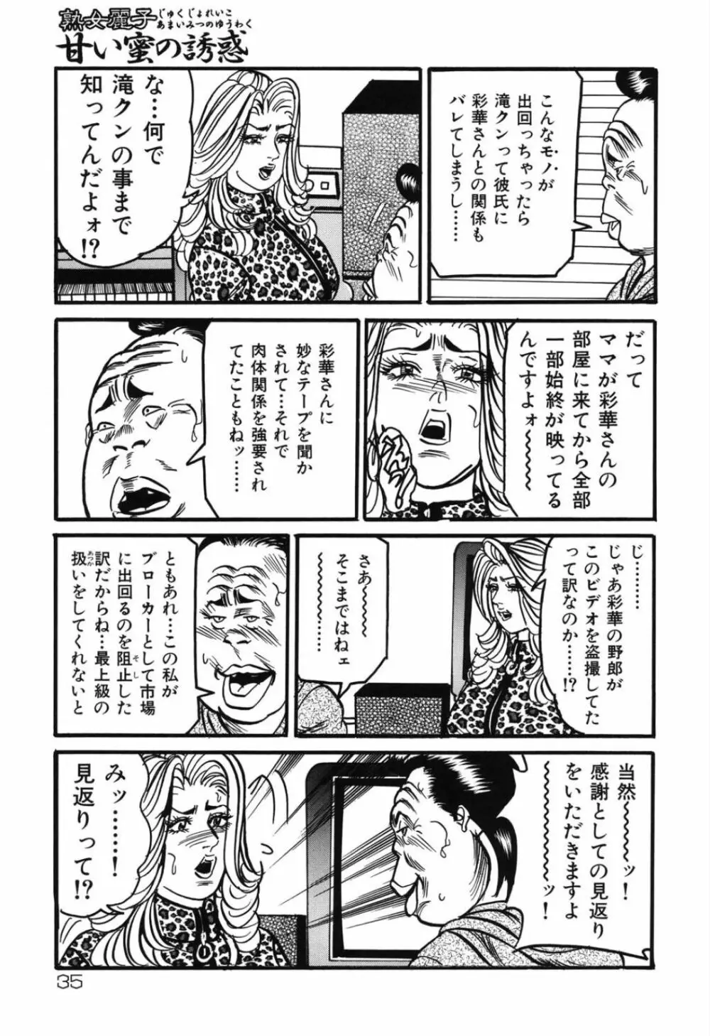 熟女麗子 甘い蜜の誘惑 Page.34