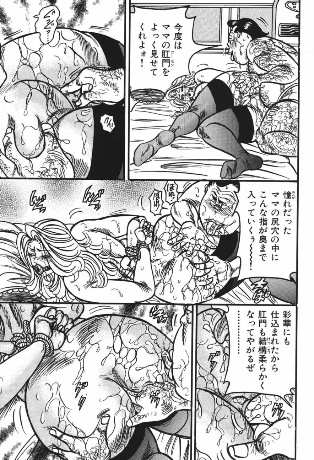 熟女麗子 甘い蜜の誘惑 Page.40