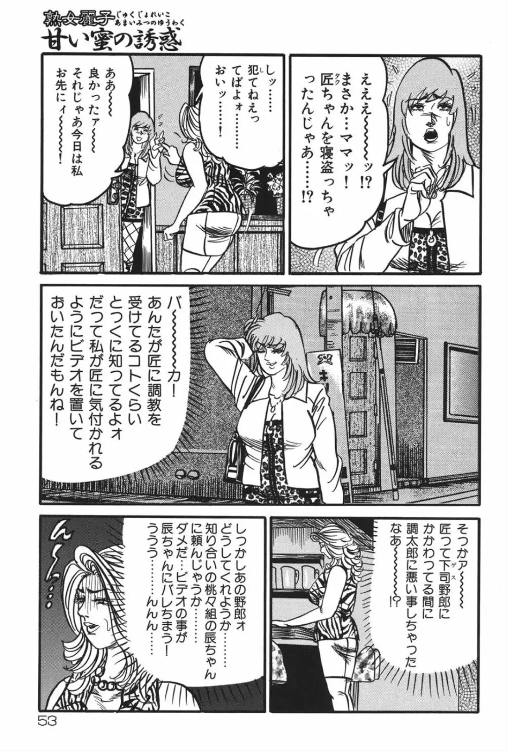 熟女麗子 甘い蜜の誘惑 Page.52