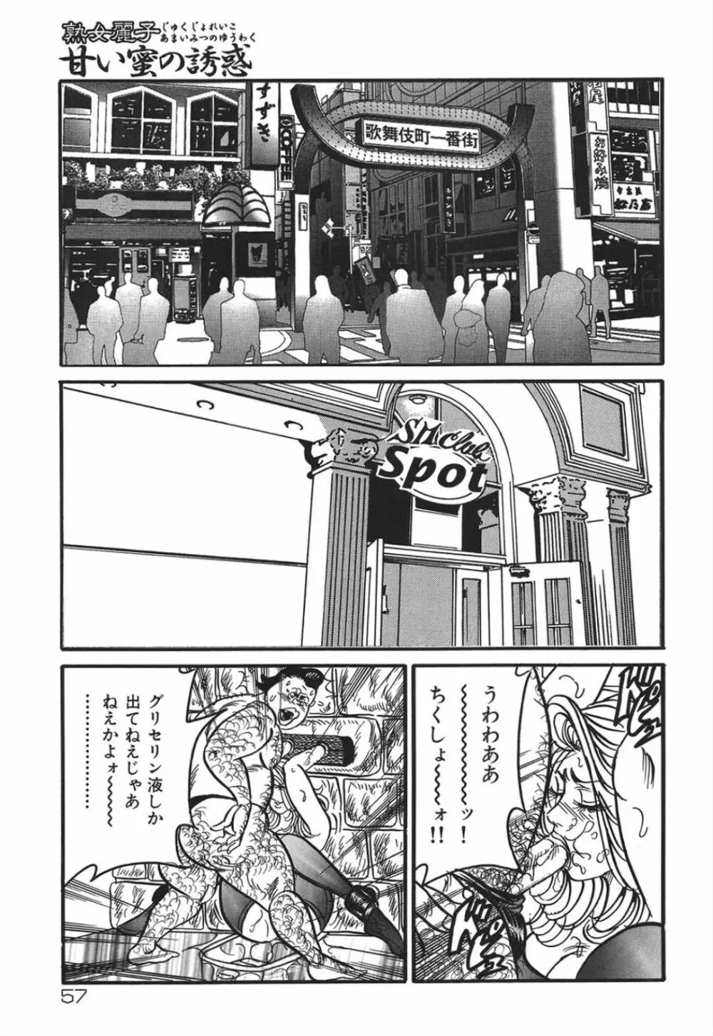 熟女麗子 甘い蜜の誘惑 Page.56