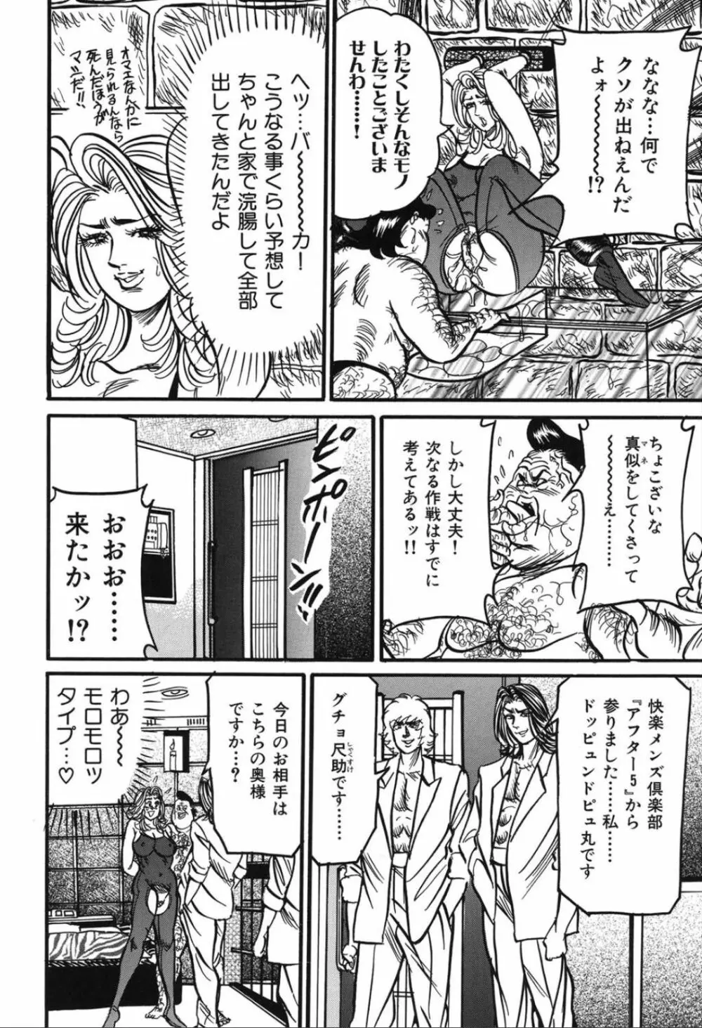 熟女麗子 甘い蜜の誘惑 Page.57
