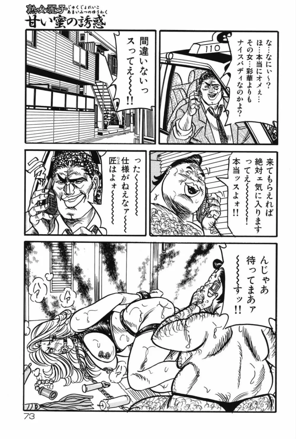 熟女麗子 甘い蜜の誘惑 Page.72