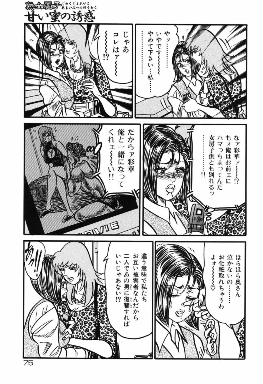 熟女麗子 甘い蜜の誘惑 Page.74