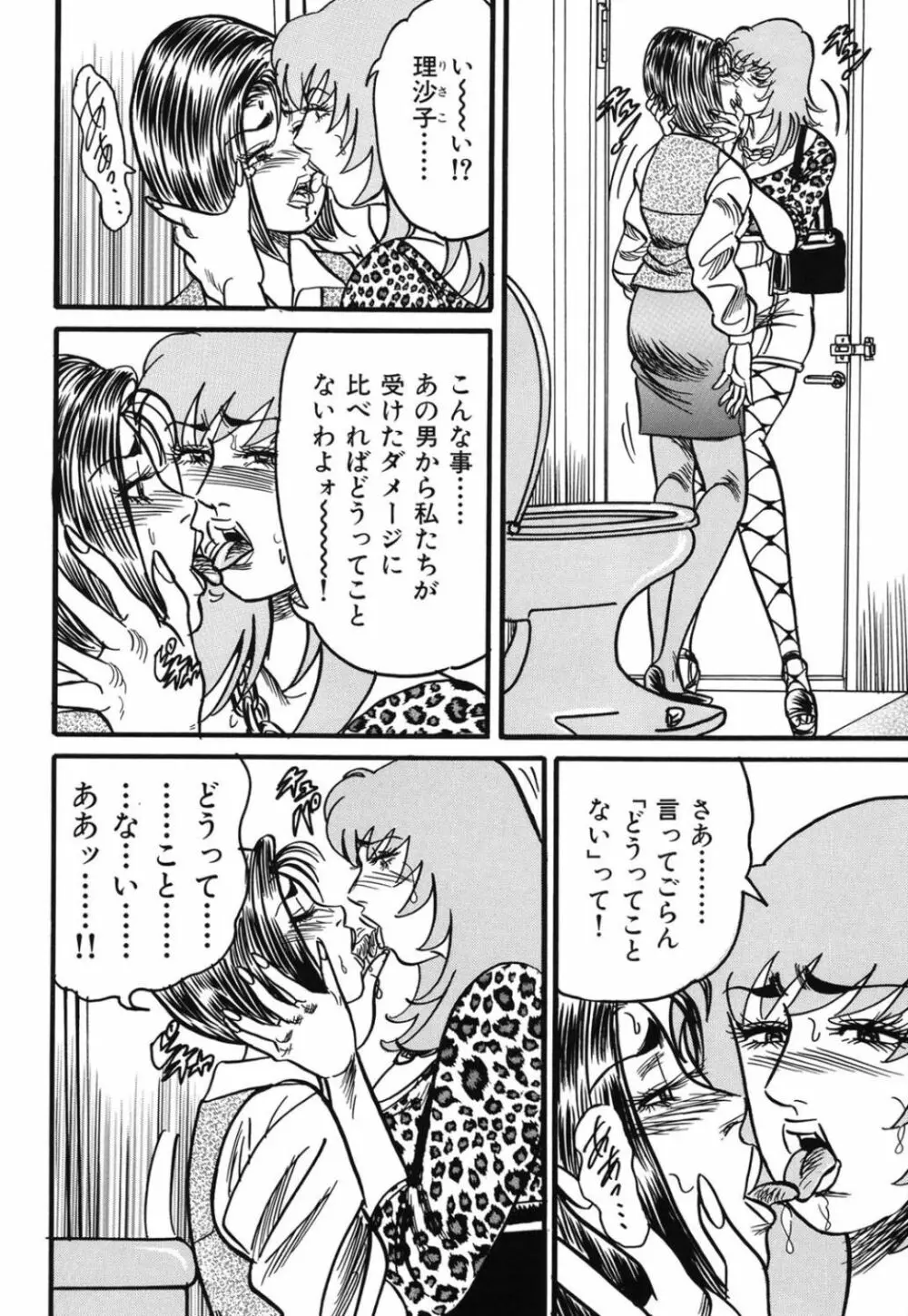 熟女麗子 甘い蜜の誘惑 Page.75
