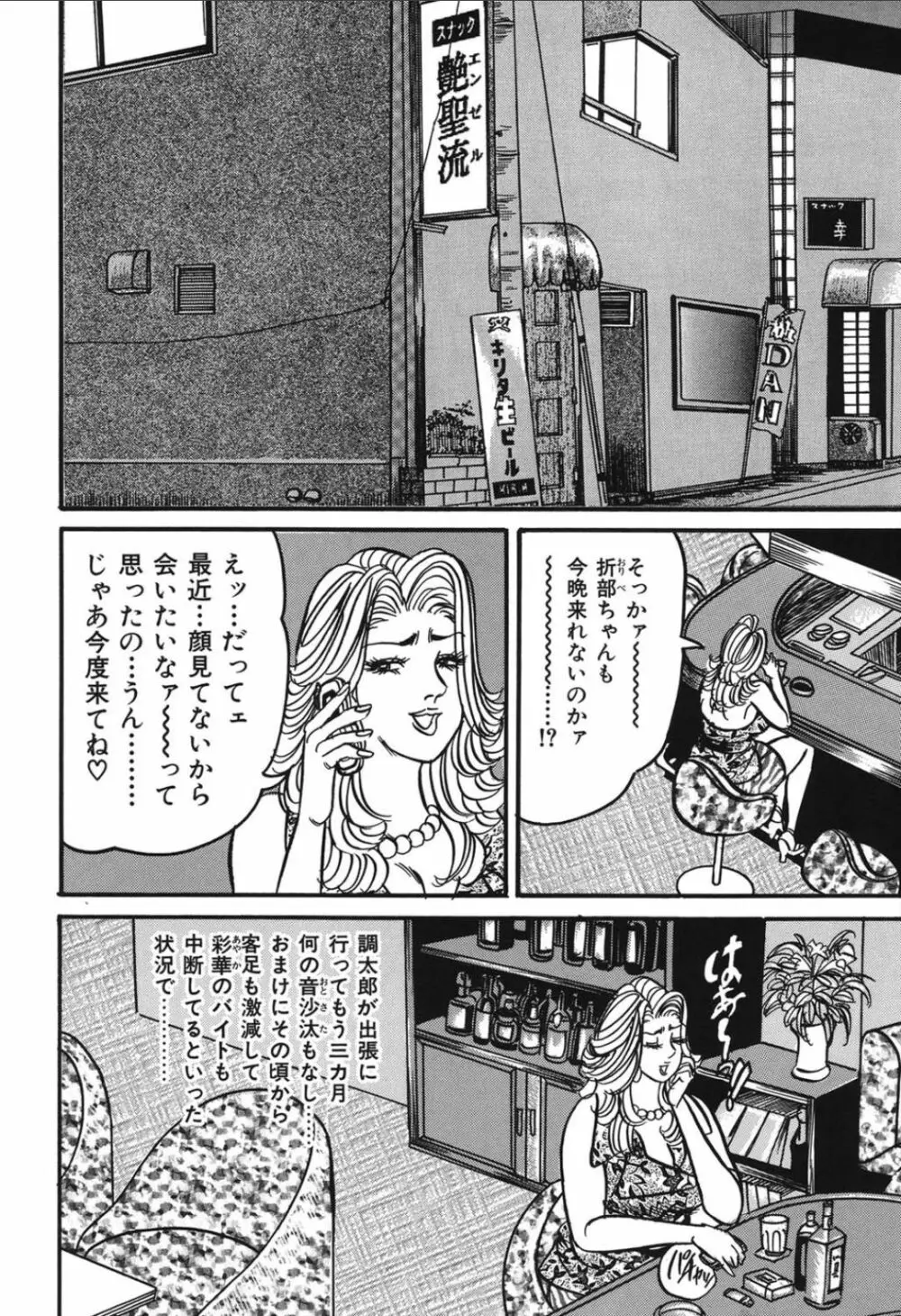 熟女麗子 甘い蜜の誘惑 Page.91