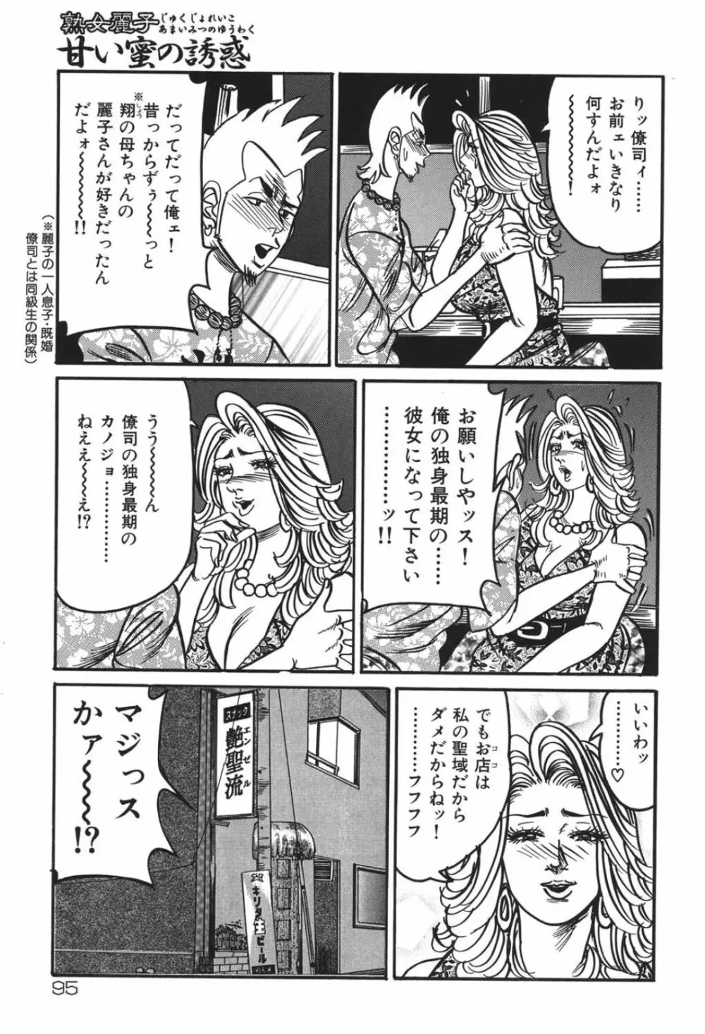 熟女麗子 甘い蜜の誘惑 Page.94