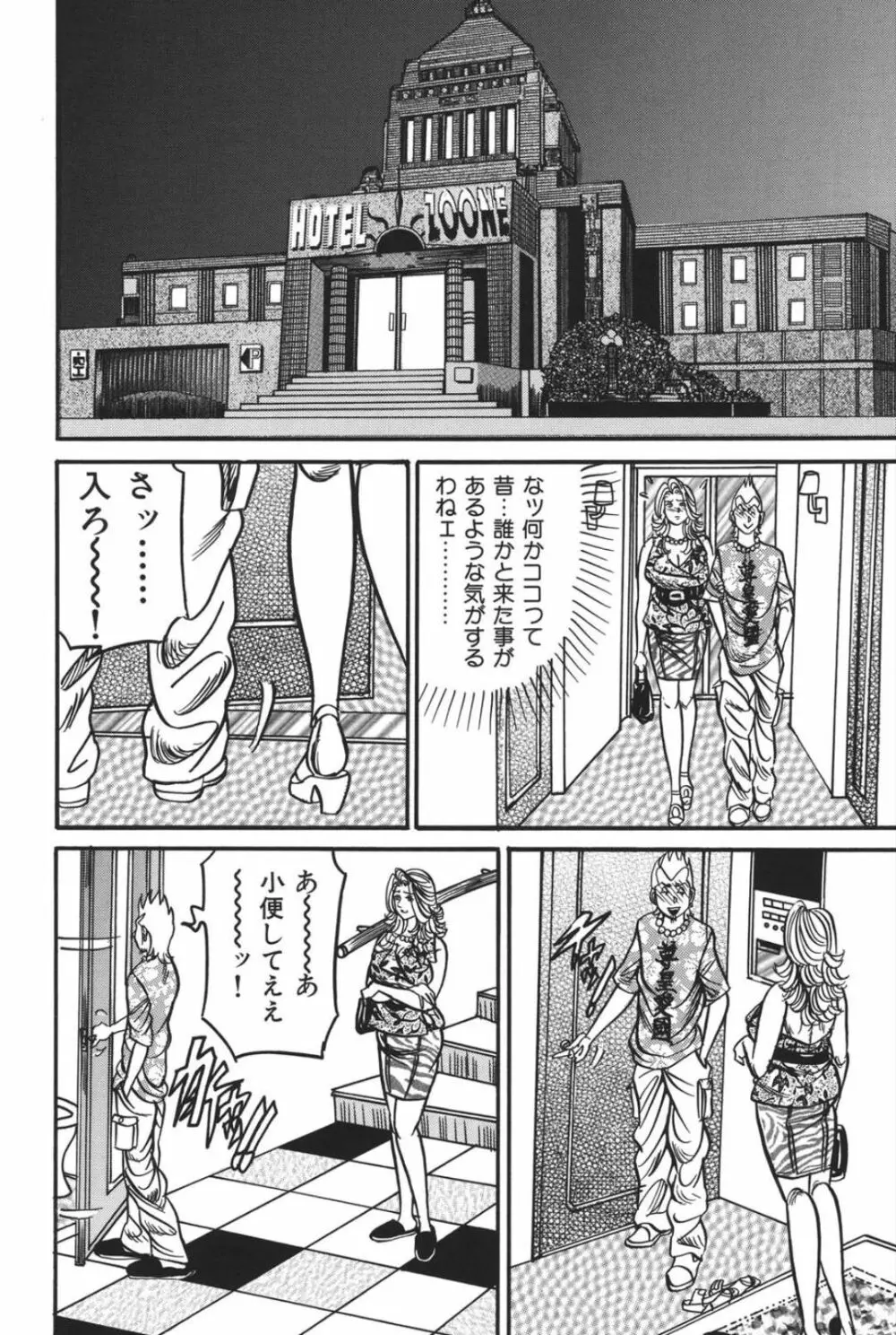 熟女麗子 甘い蜜の誘惑 Page.95