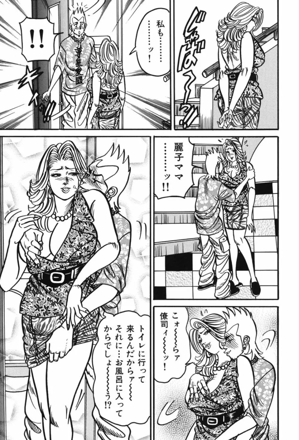 熟女麗子 甘い蜜の誘惑 Page.96