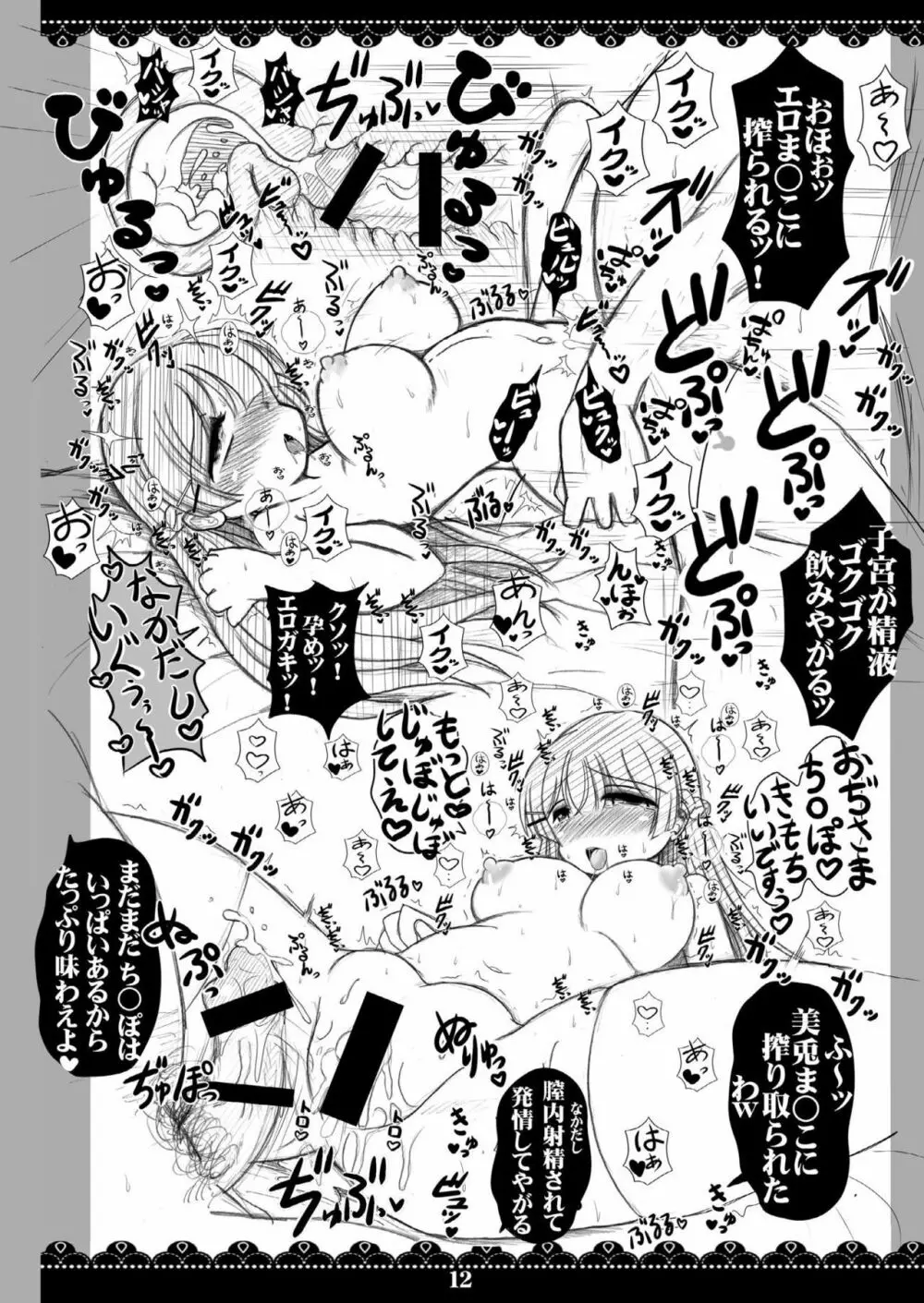 黒髪清楚委員長 催眠種付け裏配信 Page.11