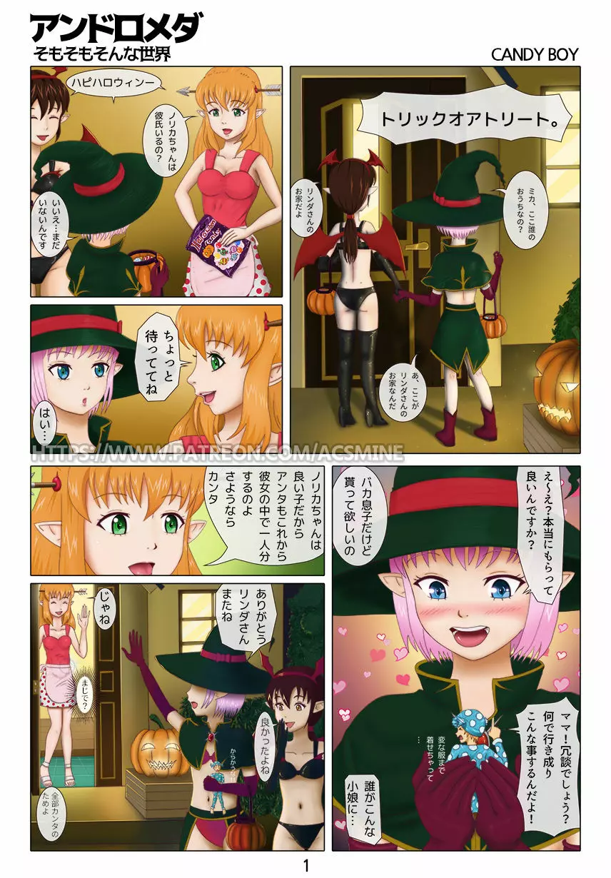 キャンディボーイ Page.1