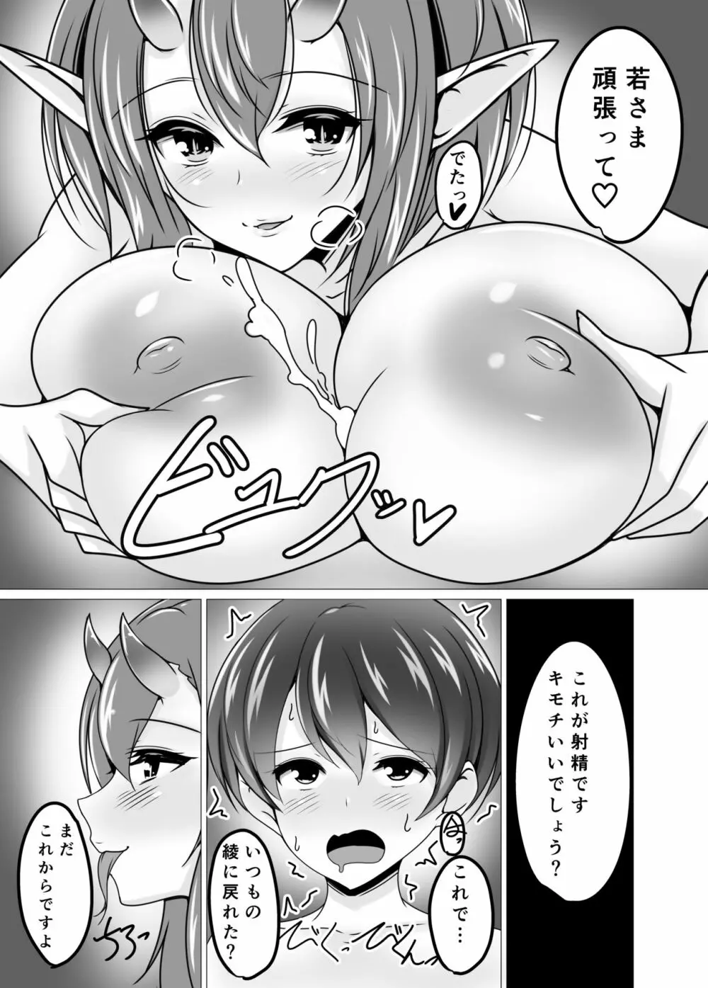 昔話のわるい蛇 Page.11