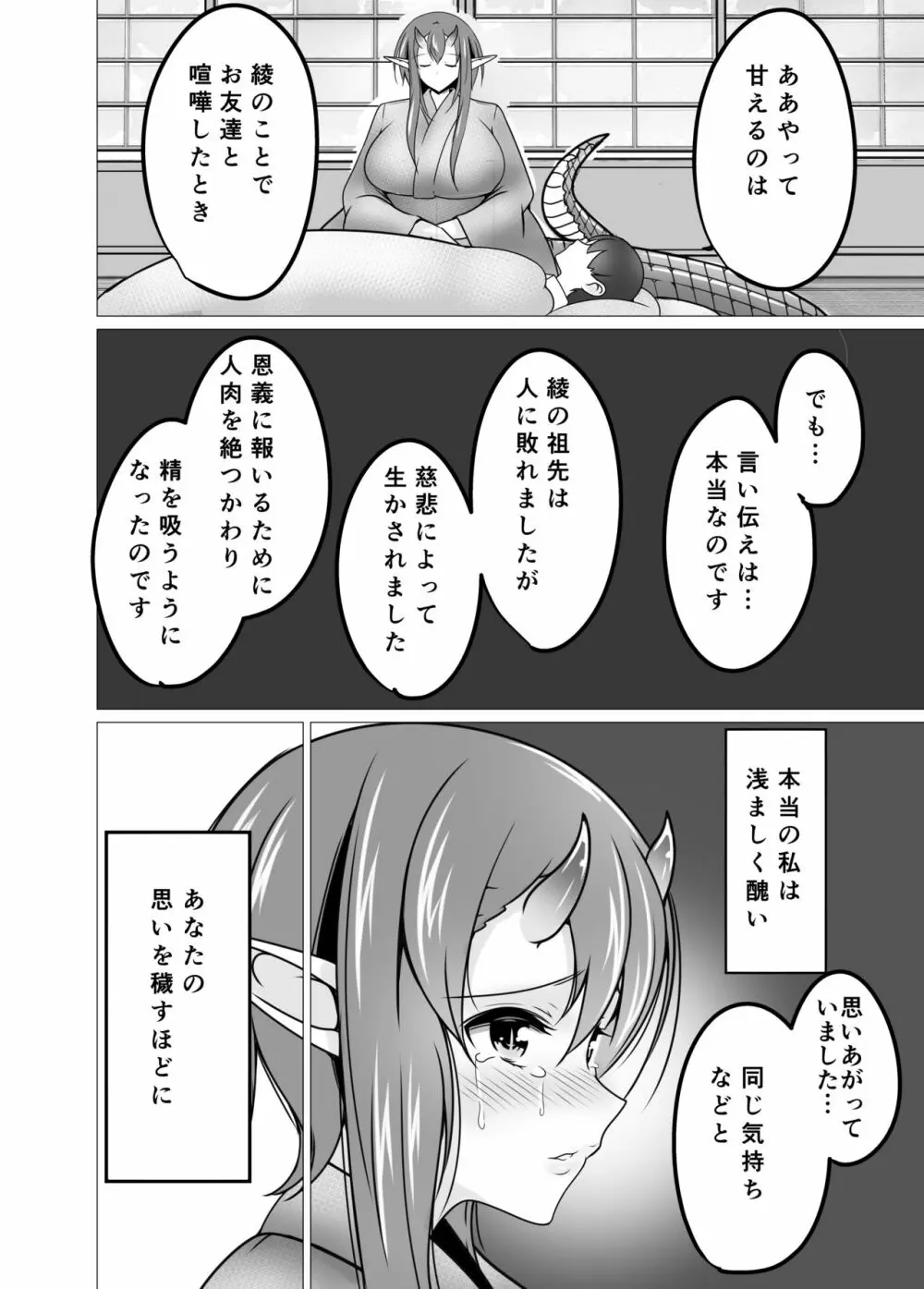 昔話のわるい蛇 Page.20