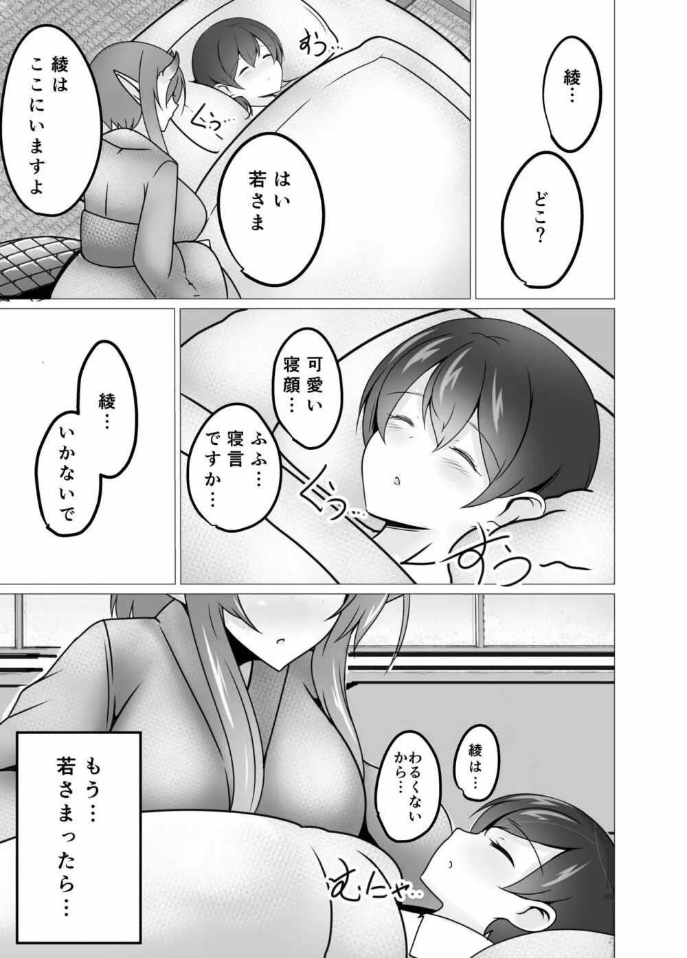 昔話のわるい蛇 Page.21