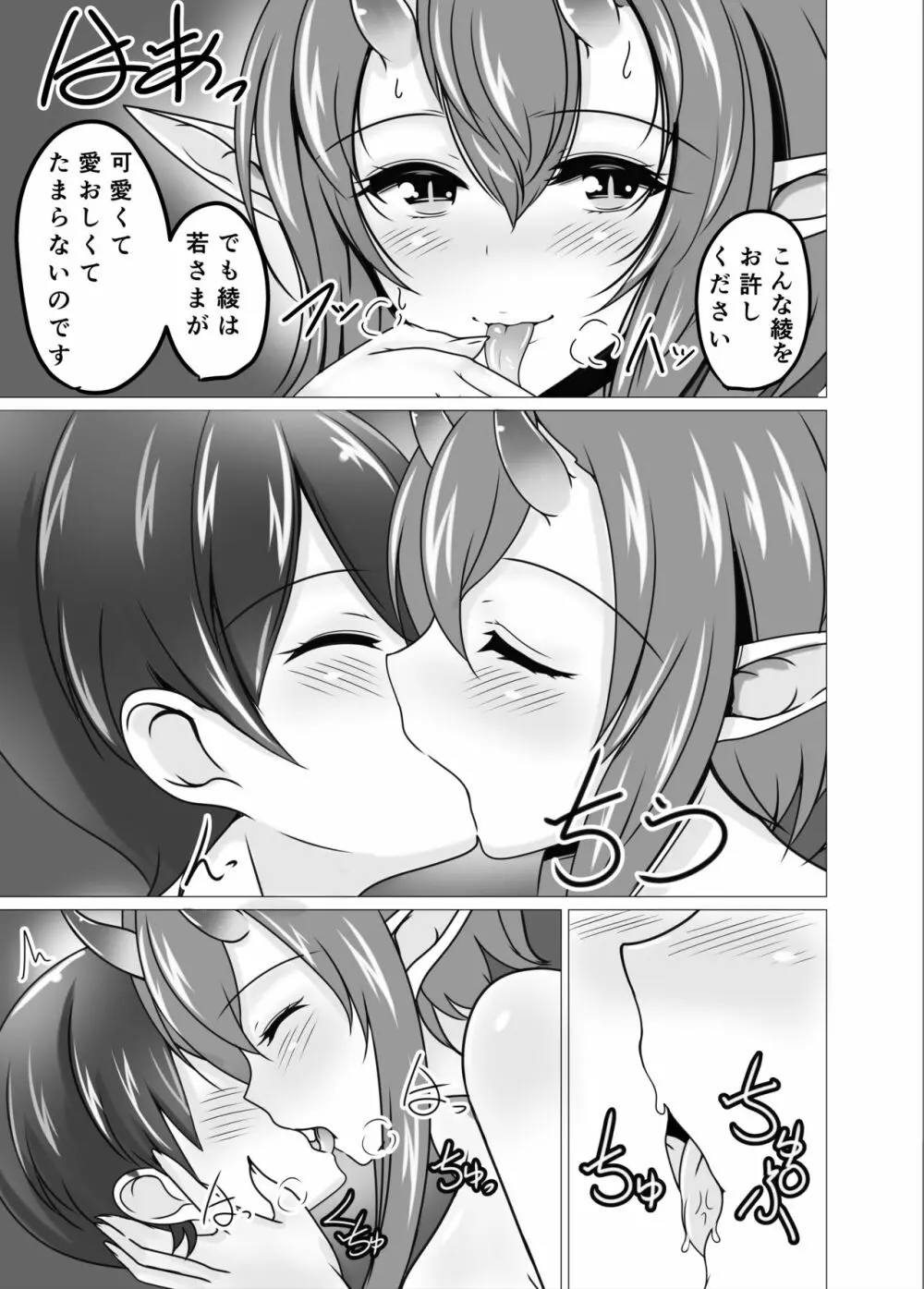 昔話のわるい蛇 Page.7