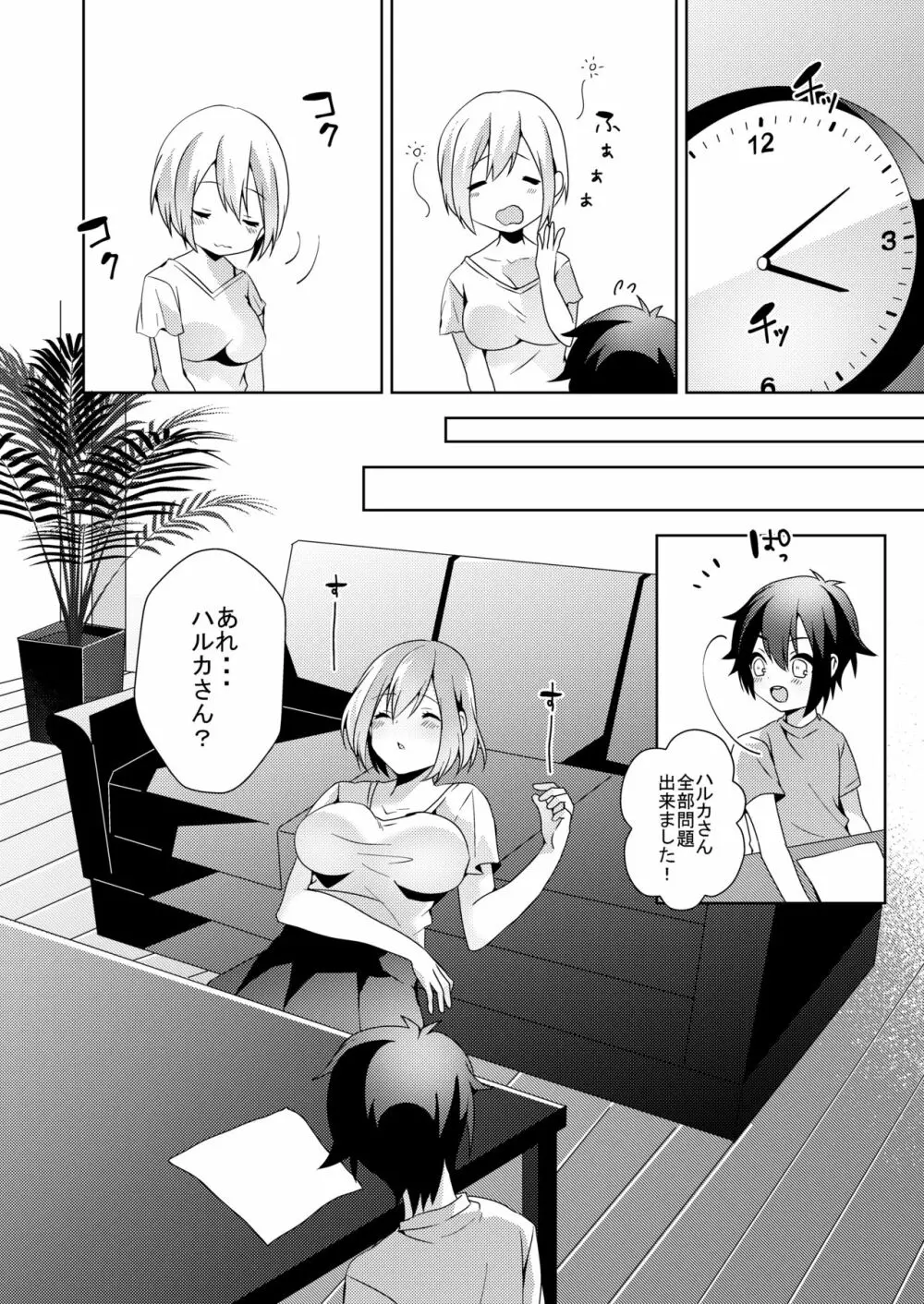 その女、ショタコンにつき Page.13