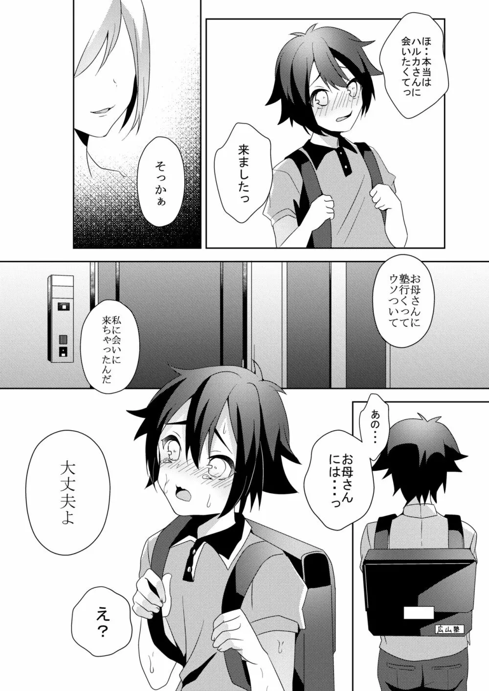 その女、ショタコンにつき Page.28