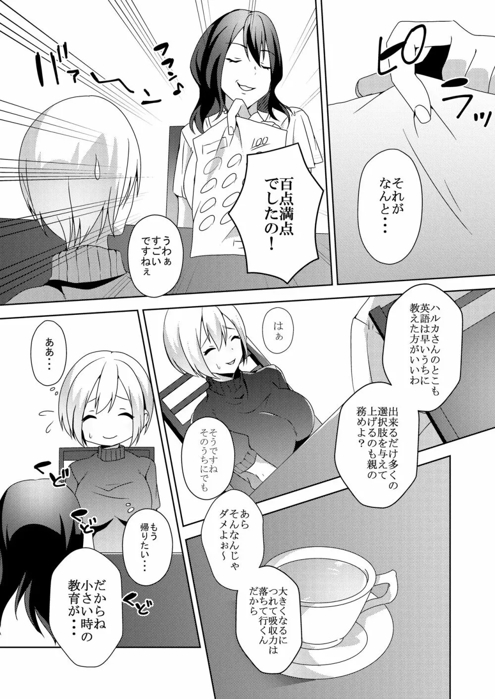 その女、ショタコンにつき Page.3