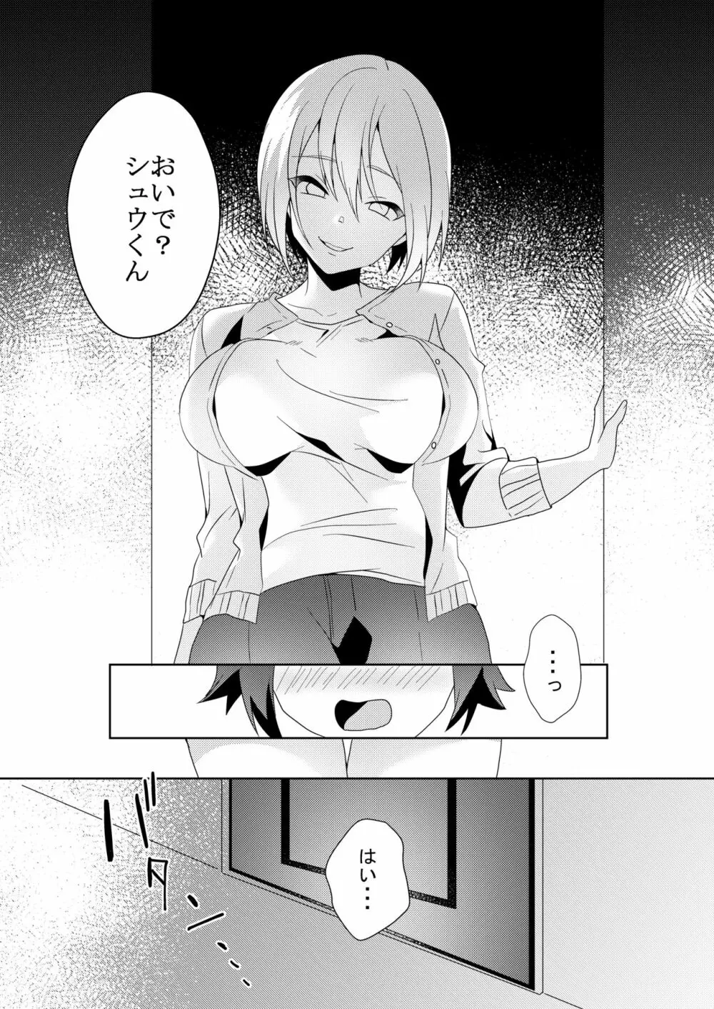 その女、ショタコンにつき Page.30