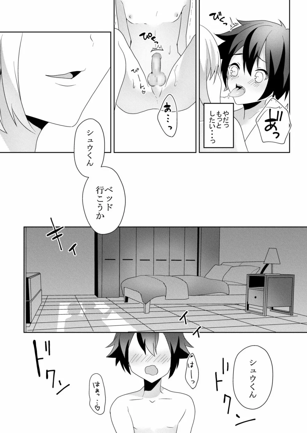 その女、ショタコンにつき Page.49