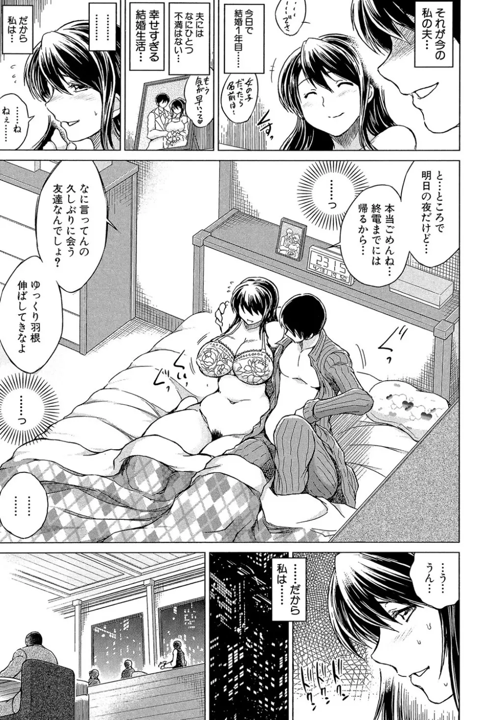 寝撮られ妻～夫の知らない痴態～ Page.10