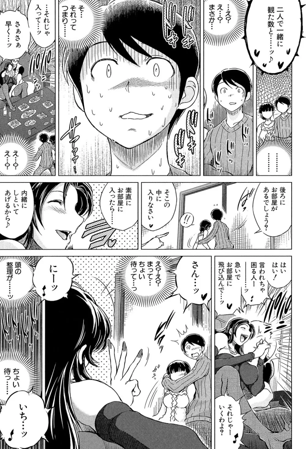 寝撮られ妻～夫の知らない痴態～ Page.102