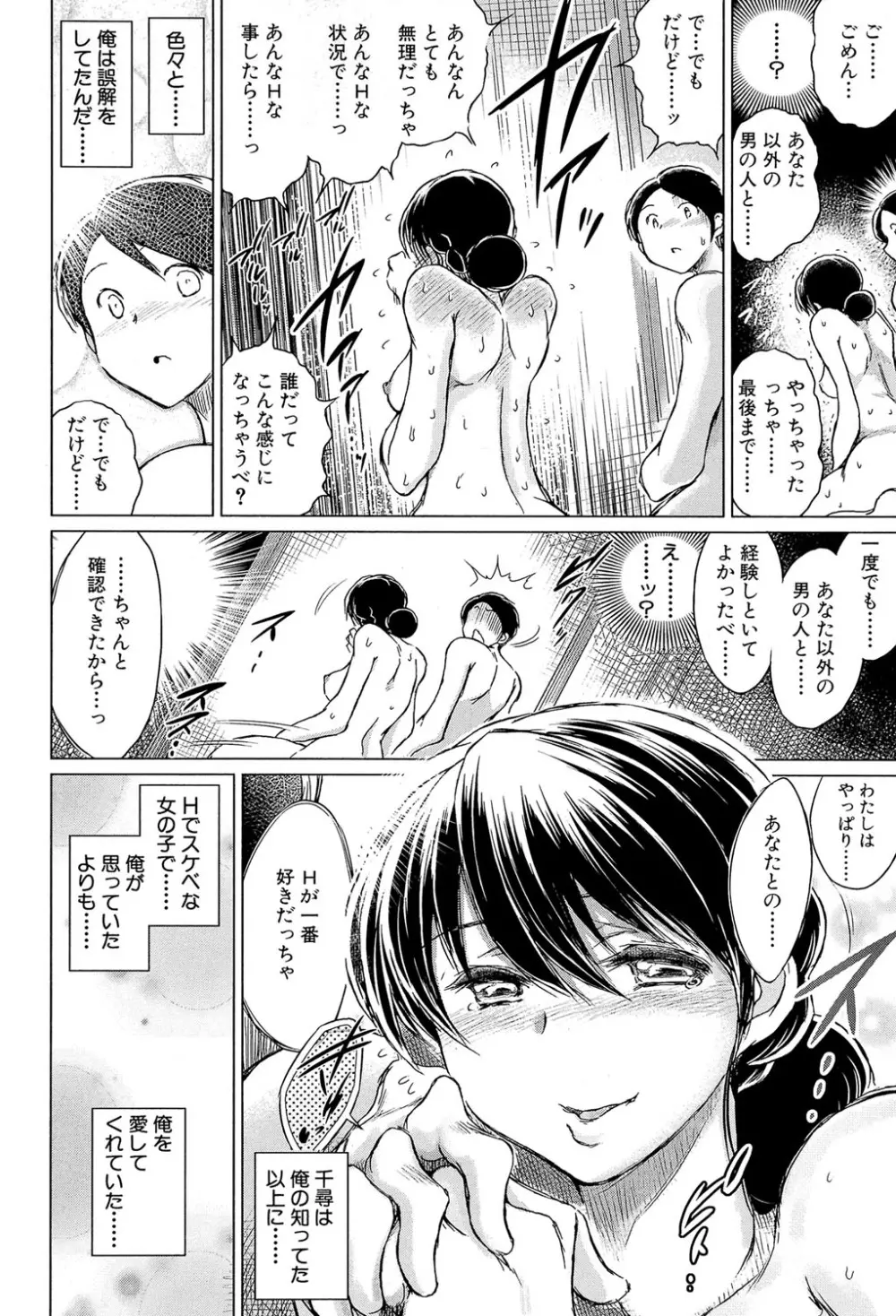 寝撮られ妻～夫の知らない痴態～ Page.143