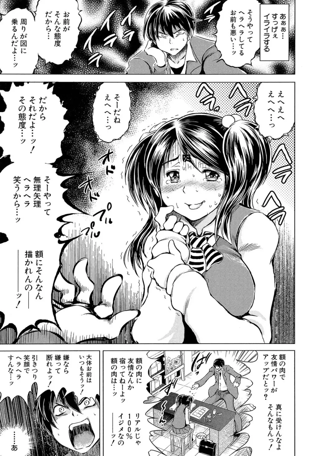 寝撮られ妻～夫の知らない痴態～ Page.146