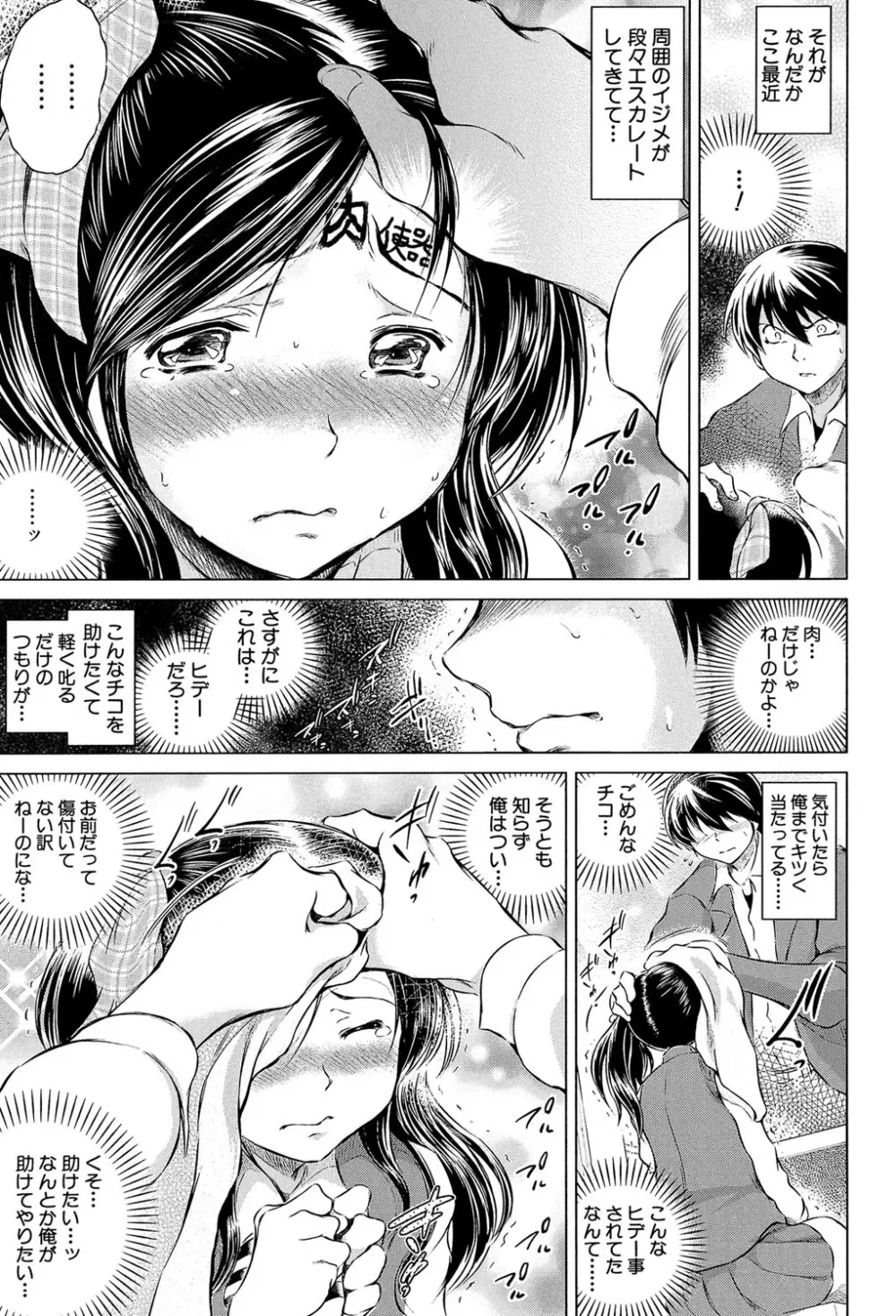 寝撮られ妻～夫の知らない痴態～ Page.148