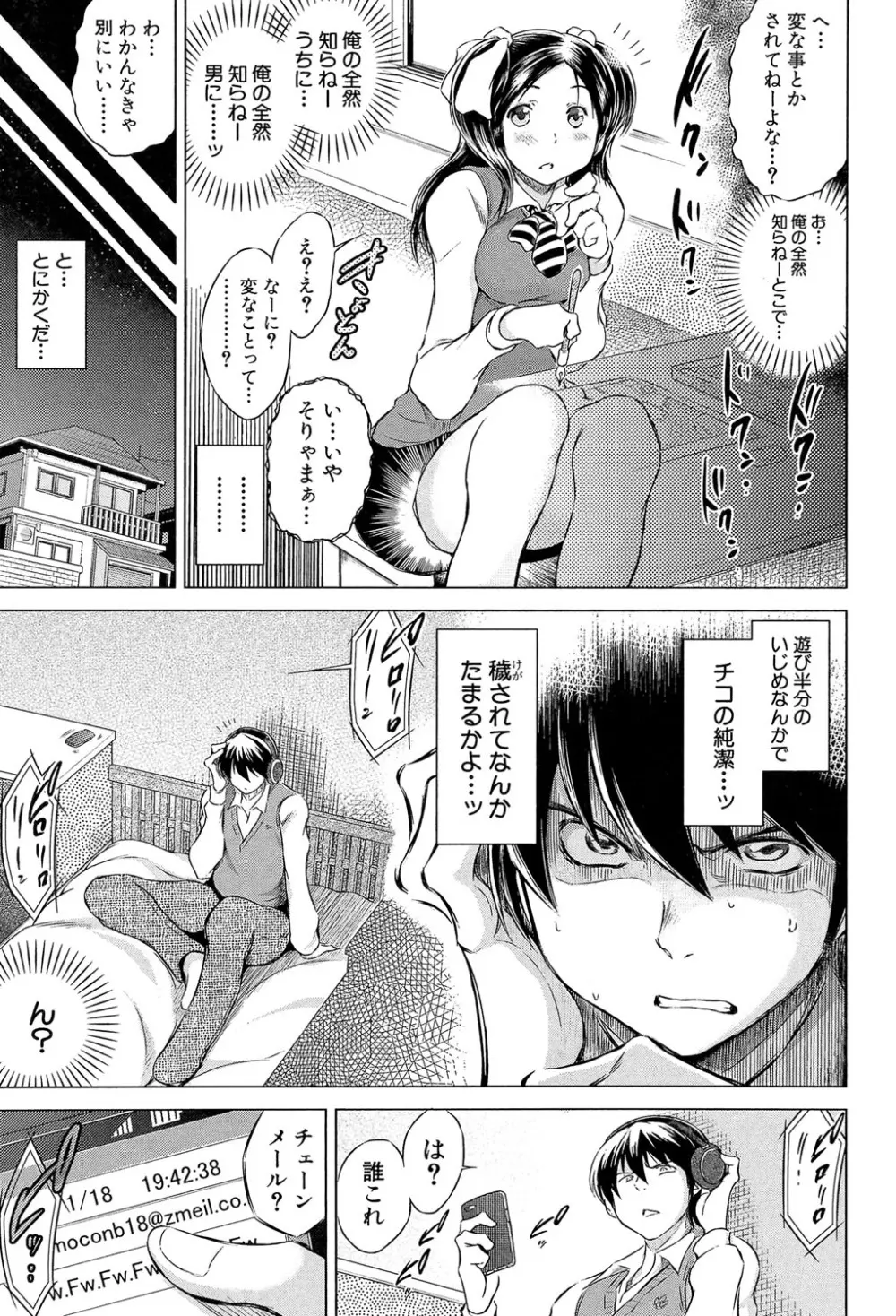 寝撮られ妻～夫の知らない痴態～ Page.150