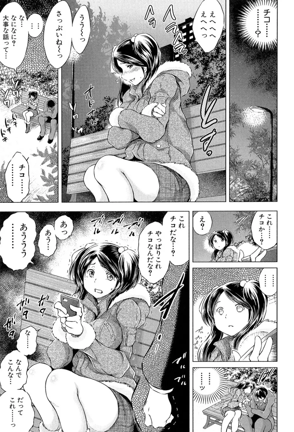 寝撮られ妻～夫の知らない痴態～ Page.152