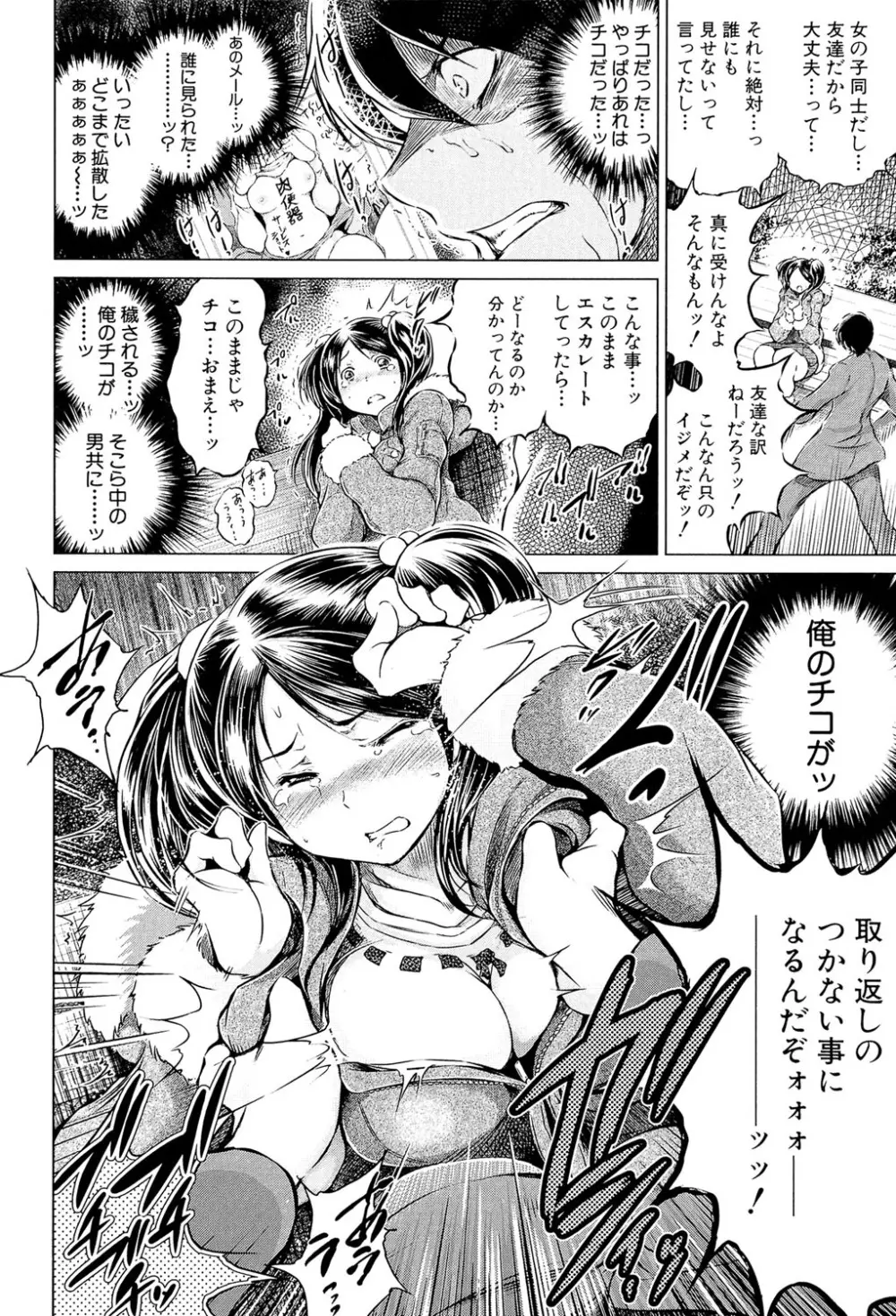 寝撮られ妻～夫の知らない痴態～ Page.153